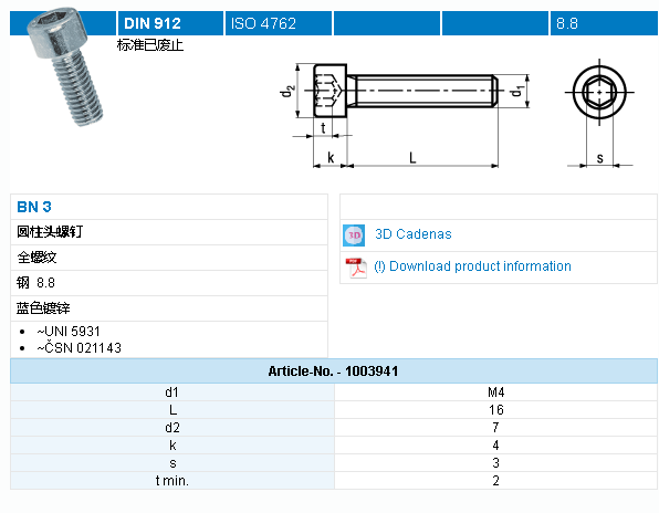 銷售記錄(0) 標準: din912 / iso4762 材質: 碳鋼 直徑: m4